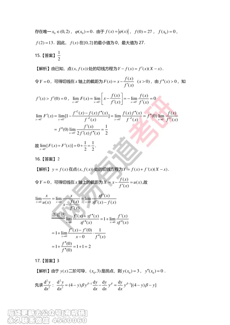 (264)--第二章习题册答案解析_01.2026考研数学有道武忠祥刘金峰全程班_01.2026考研数学武忠祥刘金峰全程班_00.书籍和讲义_{2}--资料