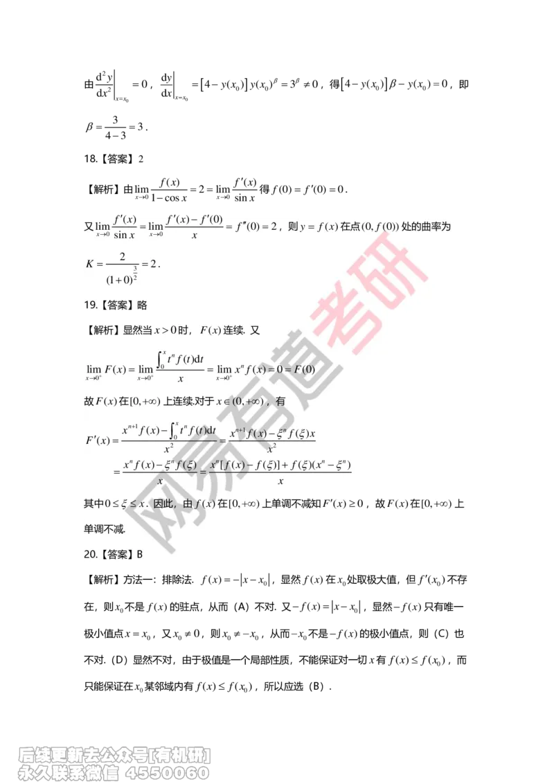 (264)--第二章习题册答案解析_01.2026考研数学有道武忠祥刘金峰全程班_01.2026考研数学武忠祥刘金峰全程班_00.书籍和讲义_{2}--资料