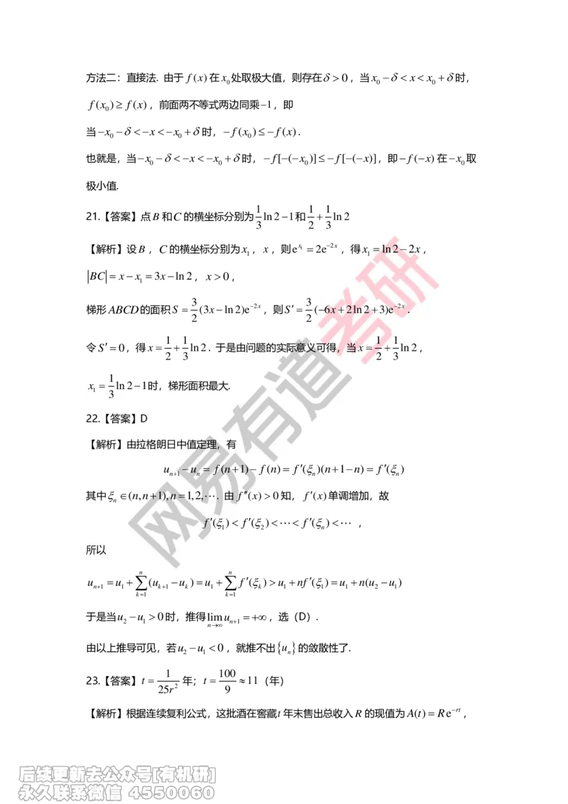 (264)--第二章习题册答案解析_01.2026考研数学有道武忠祥刘金峰全程班_01.2026考研数学武忠祥刘金峰全程班_00.书籍和讲义_{2}--资料