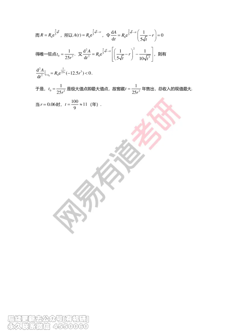 (264)--第二章习题册答案解析_01.2026考研数学有道武忠祥刘金峰全程班_01.2026考研数学武忠祥刘金峰全程班_00.书籍和讲义_{2}--资料