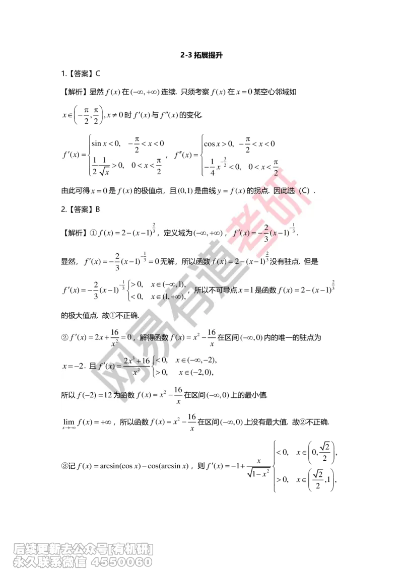 (264)--第二章习题册答案解析_01.2026考研数学有道武忠祥刘金峰全程班_01.2026考研数学武忠祥刘金峰全程班_00.书籍和讲义_{2}--资料