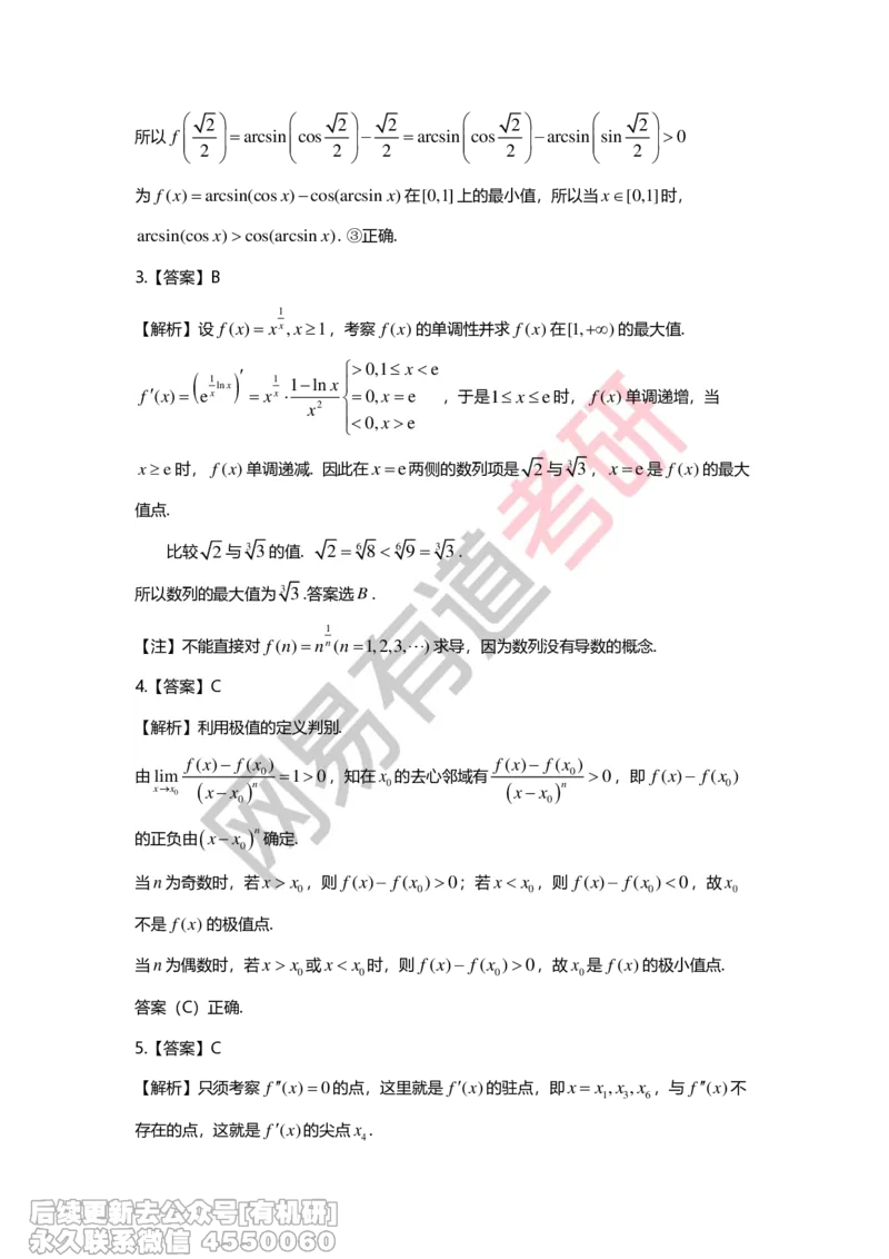 (264)--第二章习题册答案解析_01.2026考研数学有道武忠祥刘金峰全程班_01.2026考研数学武忠祥刘金峰全程班_00.书籍和讲义_{2}--资料