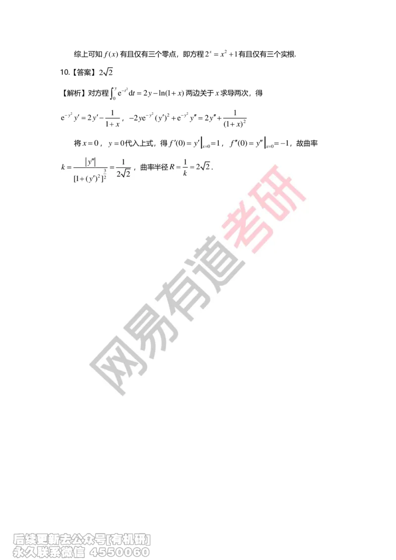 (264)--第二章习题册答案解析_01.2026考研数学有道武忠祥刘金峰全程班_01.2026考研数学武忠祥刘金峰全程班_00.书籍和讲义_{2}--资料