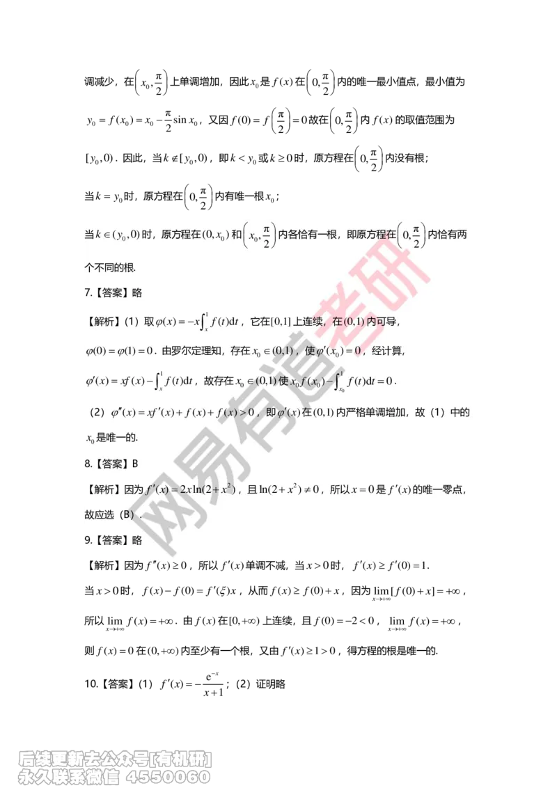 (264)--第二章习题册答案解析_01.2026考研数学有道武忠祥刘金峰全程班_01.2026考研数学武忠祥刘金峰全程班_00.书籍和讲义_{2}--资料
