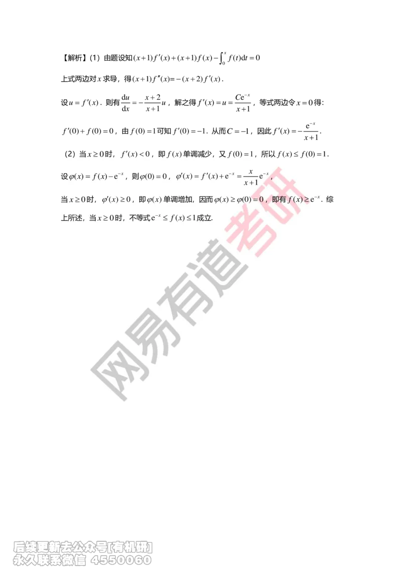 (264)--第二章习题册答案解析_01.2026考研数学有道武忠祥刘金峰全程班_01.2026考研数学武忠祥刘金峰全程班_00.书籍和讲义_{2}--资料