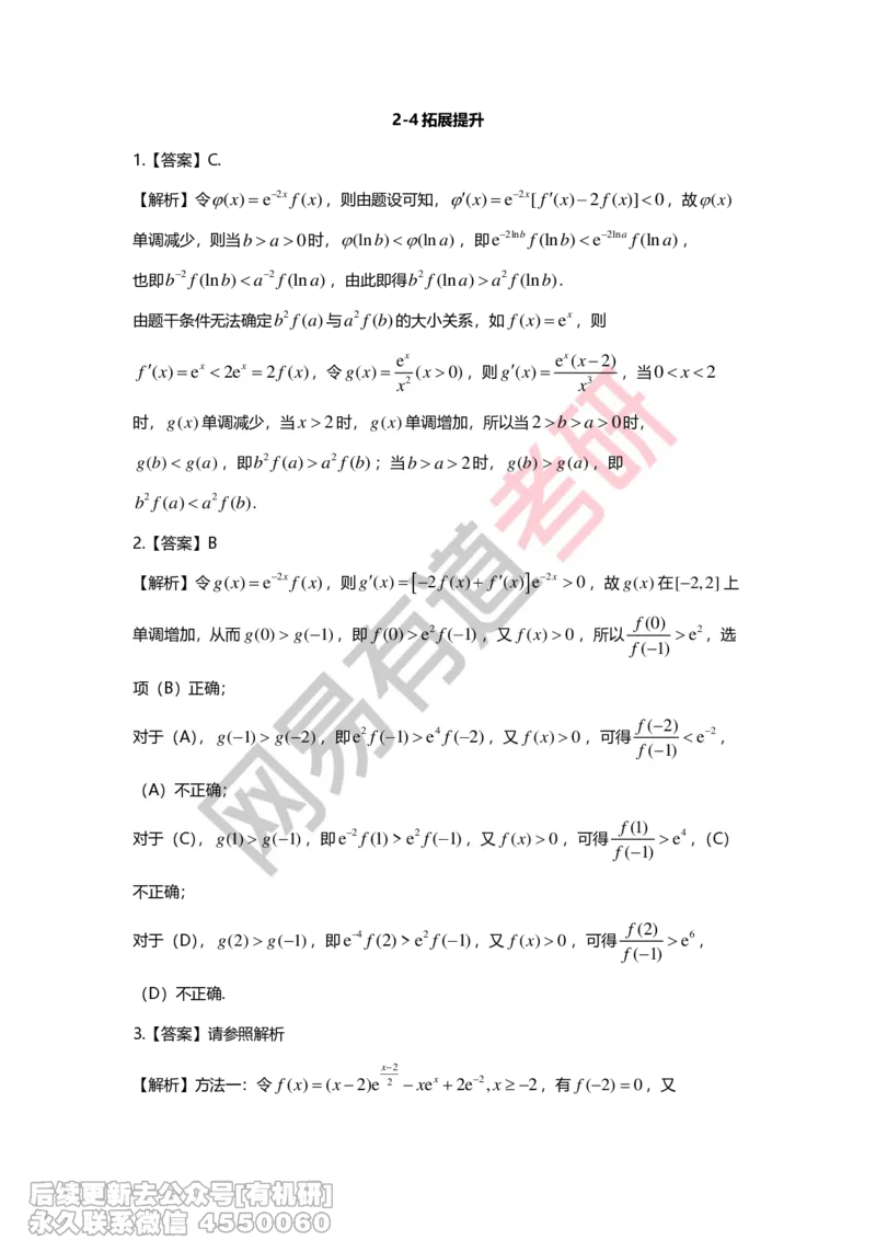 (264)--第二章习题册答案解析_01.2026考研数学有道武忠祥刘金峰全程班_01.2026考研数学武忠祥刘金峰全程班_00.书籍和讲义_{2}--资料