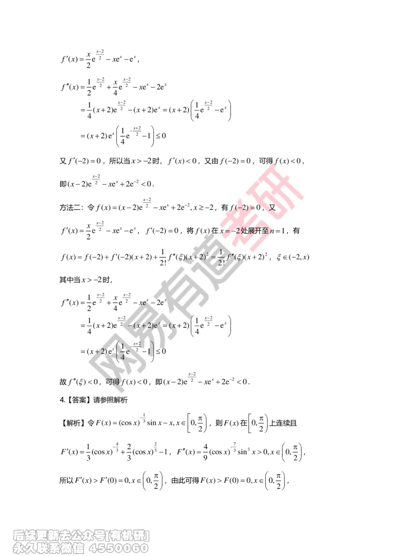 (264)--第二章习题册答案解析_01.2026考研数学有道武忠祥刘金峰全程班_01.2026考研数学武忠祥刘金峰全程班_00.书籍和讲义_{2}--资料