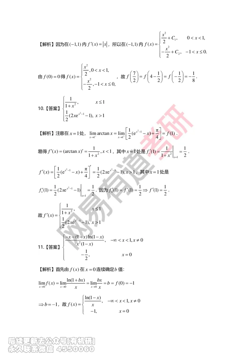 (264)--第二章习题册答案解析_01.2026考研数学有道武忠祥刘金峰全程班_01.2026考研数学武忠祥刘金峰全程班_00.书籍和讲义_{2}--资料