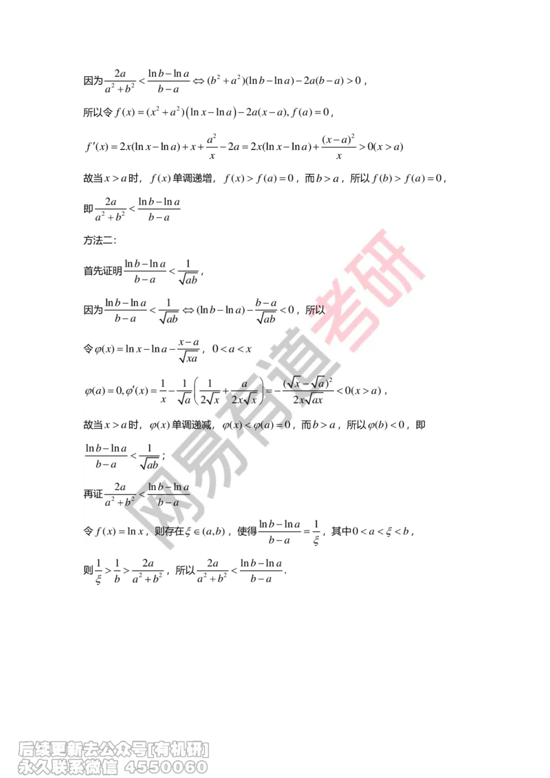 (264)--第二章习题册答案解析_01.2026考研数学有道武忠祥刘金峰全程班_01.2026考研数学武忠祥刘金峰全程班_00.书籍和讲义_{2}--资料