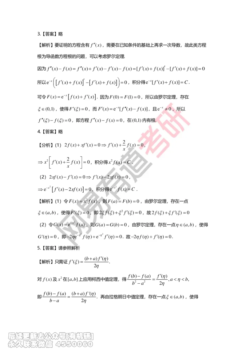 (264)--第二章习题册答案解析_01.2026考研数学有道武忠祥刘金峰全程班_01.2026考研数学武忠祥刘金峰全程班_00.书籍和讲义_{2}--资料