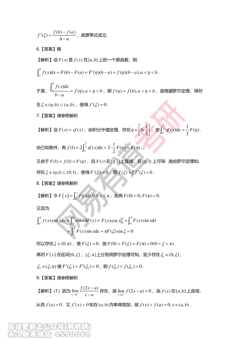 (264)--第二章习题册答案解析_01.2026考研数学有道武忠祥刘金峰全程班_01.2026考研数学武忠祥刘金峰全程班_00.书籍和讲义_{2}--资料