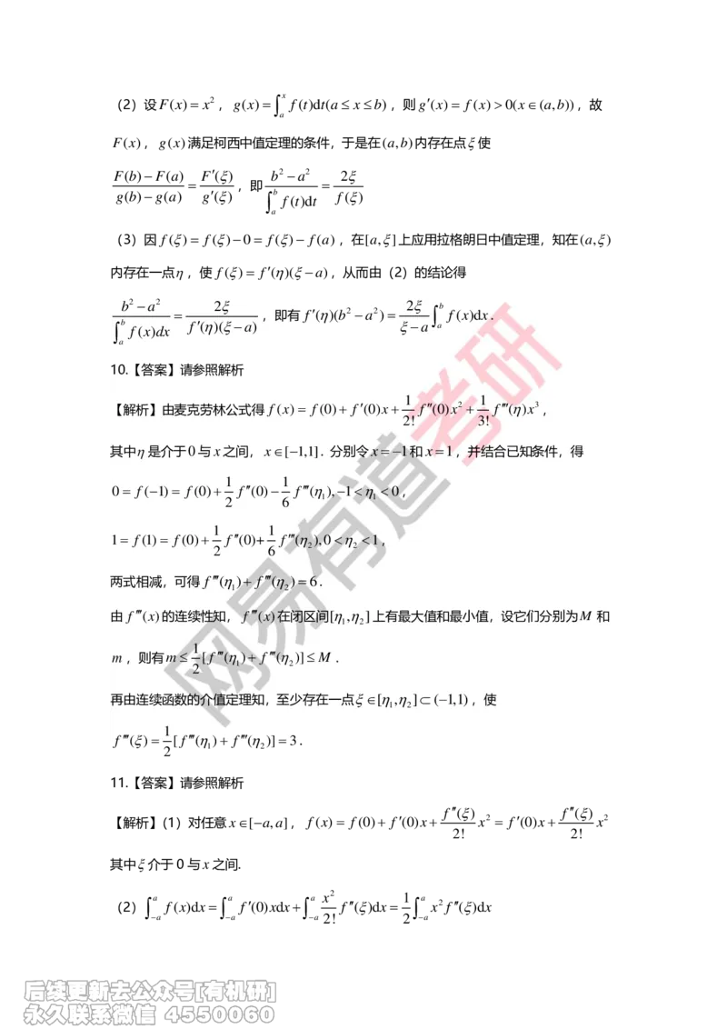 (264)--第二章习题册答案解析_01.2026考研数学有道武忠祥刘金峰全程班_01.2026考研数学武忠祥刘金峰全程班_00.书籍和讲义_{2}--资料