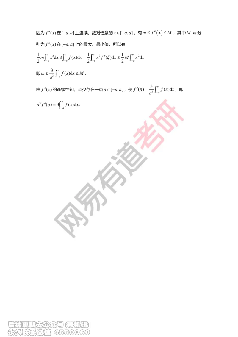 (264)--第二章习题册答案解析_01.2026考研数学有道武忠祥刘金峰全程班_01.2026考研数学武忠祥刘金峰全程班_00.书籍和讲义_{2}--资料