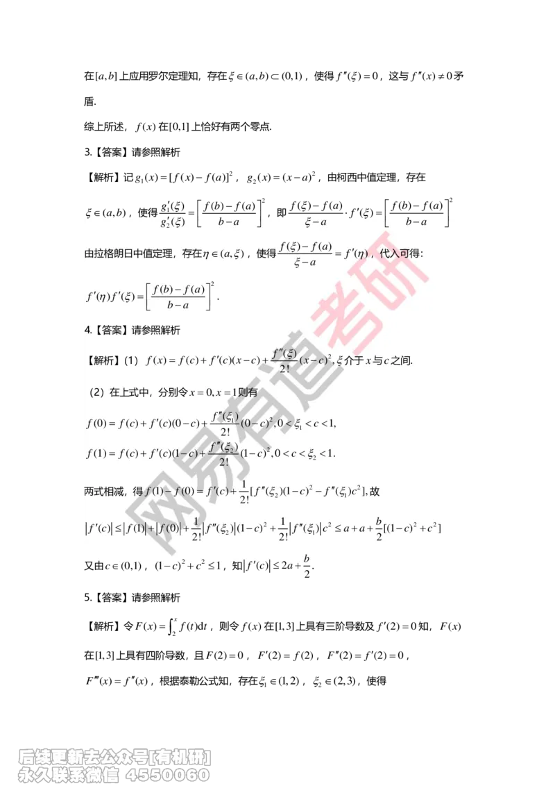 (264)--第二章习题册答案解析_01.2026考研数学有道武忠祥刘金峰全程班_01.2026考研数学武忠祥刘金峰全程班_00.书籍和讲义_{2}--资料