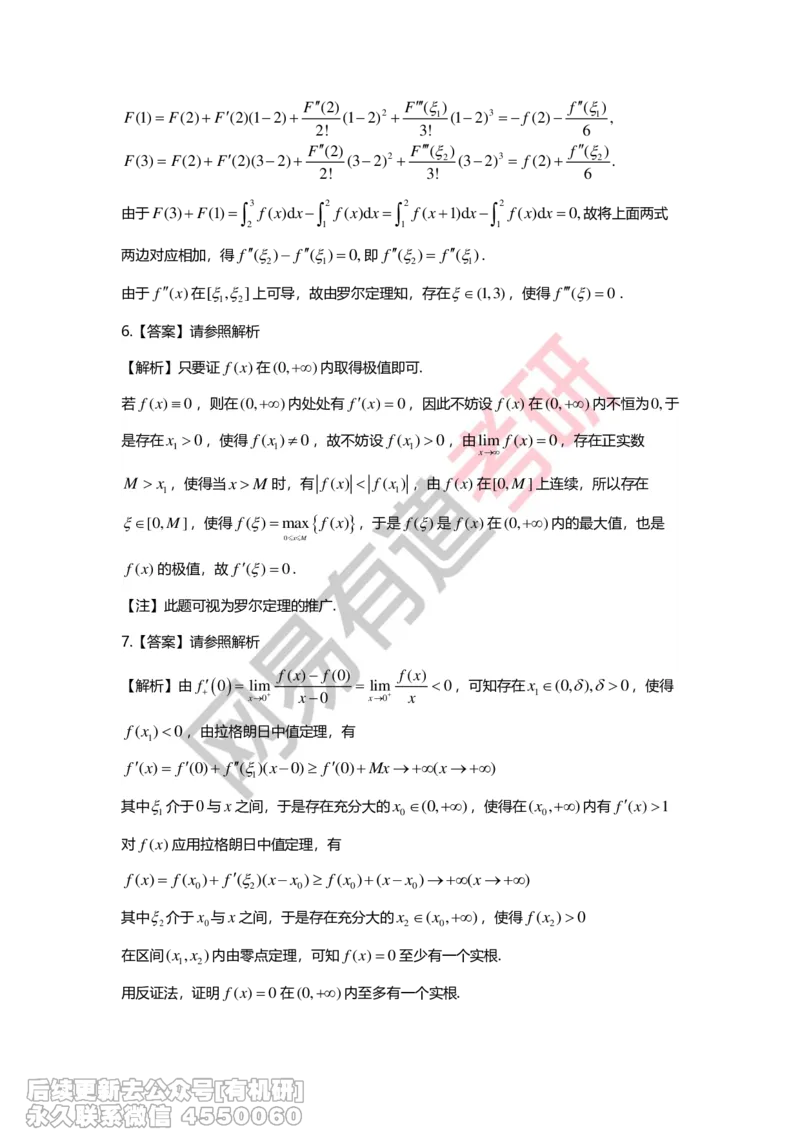 (264)--第二章习题册答案解析_01.2026考研数学有道武忠祥刘金峰全程班_01.2026考研数学武忠祥刘金峰全程班_00.书籍和讲义_{2}--资料