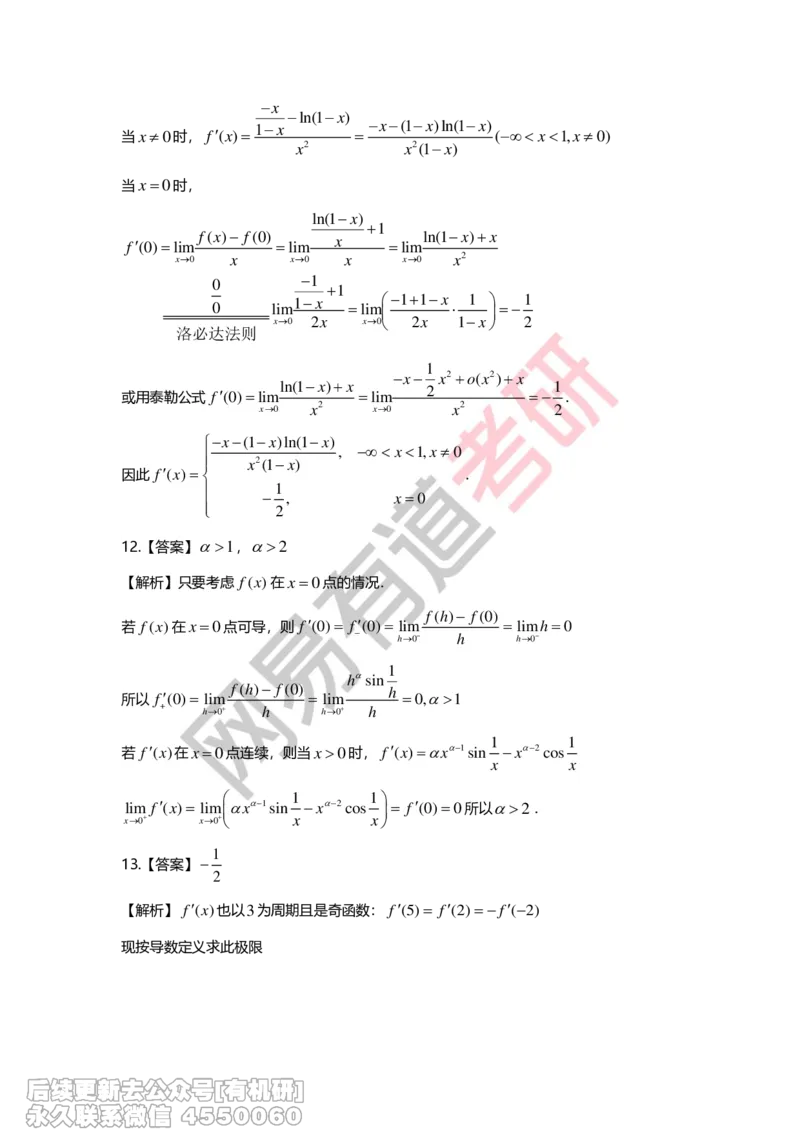 (264)--第二章习题册答案解析_01.2026考研数学有道武忠祥刘金峰全程班_01.2026考研数学武忠祥刘金峰全程班_00.书籍和讲义_{2}--资料