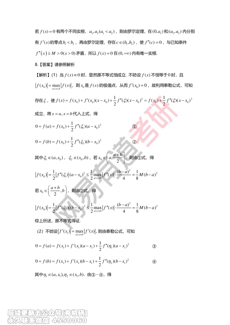 (264)--第二章习题册答案解析_01.2026考研数学有道武忠祥刘金峰全程班_01.2026考研数学武忠祥刘金峰全程班_00.书籍和讲义_{2}--资料