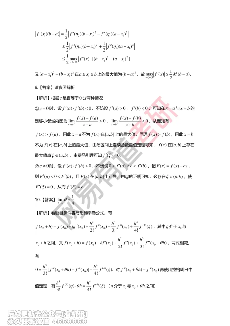 (264)--第二章习题册答案解析_01.2026考研数学有道武忠祥刘金峰全程班_01.2026考研数学武忠祥刘金峰全程班_00.书籍和讲义_{2}--资料