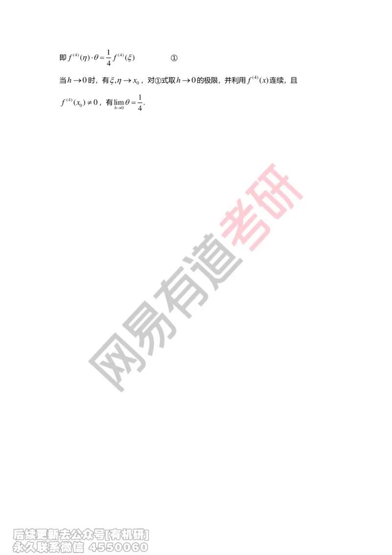 (264)--第二章习题册答案解析_01.2026考研数学有道武忠祥刘金峰全程班_01.2026考研数学武忠祥刘金峰全程班_00.书籍和讲义_{2}--资料