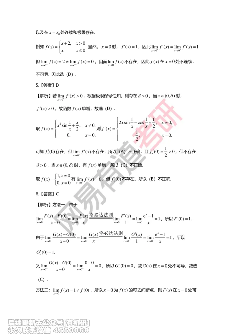 (264)--第二章习题册答案解析_01.2026考研数学有道武忠祥刘金峰全程班_01.2026考研数学武忠祥刘金峰全程班_00.书籍和讲义_{2}--资料
