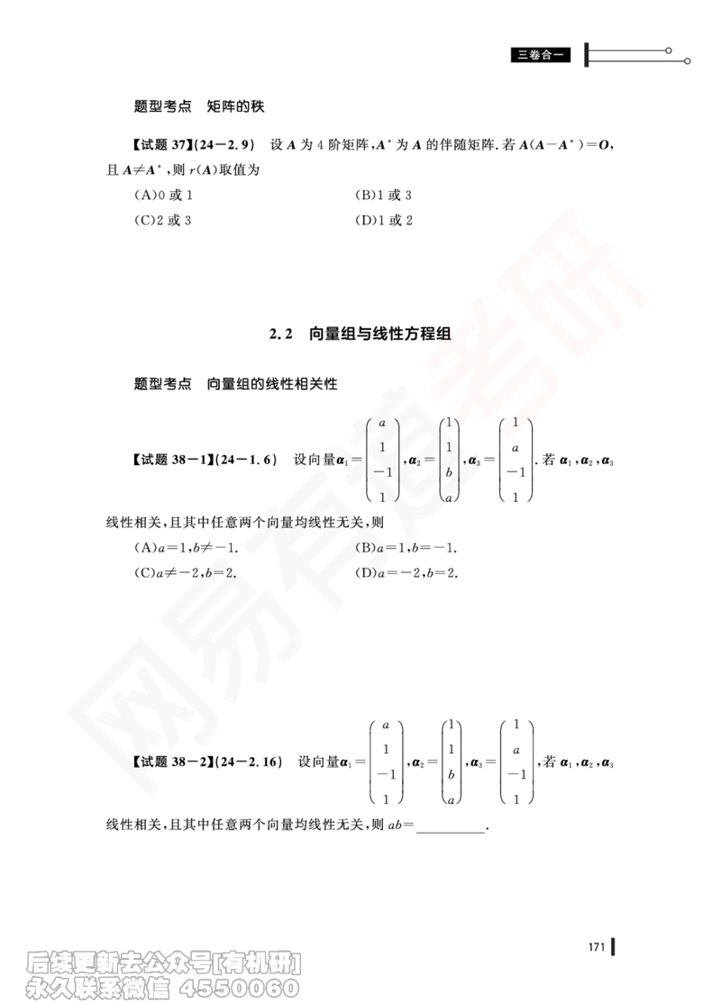 (377)--24年真题试卷（三卷合一）PDF版_01.2026考研数学有道武忠祥刘金峰全程班_01.2026考研数学武忠祥刘金峰全程班_00.书籍和讲义_{2}--资料