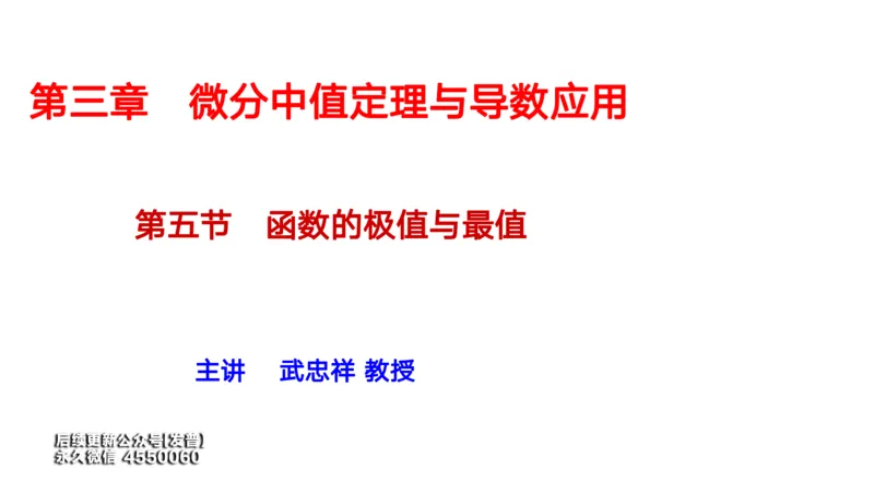 (34)--3.5笔记小结_01.2026考研数学有道武忠祥刘金峰全程班_01.2026考研数学武忠祥刘金峰全程班_00.书籍和讲义_{3}--全部课件