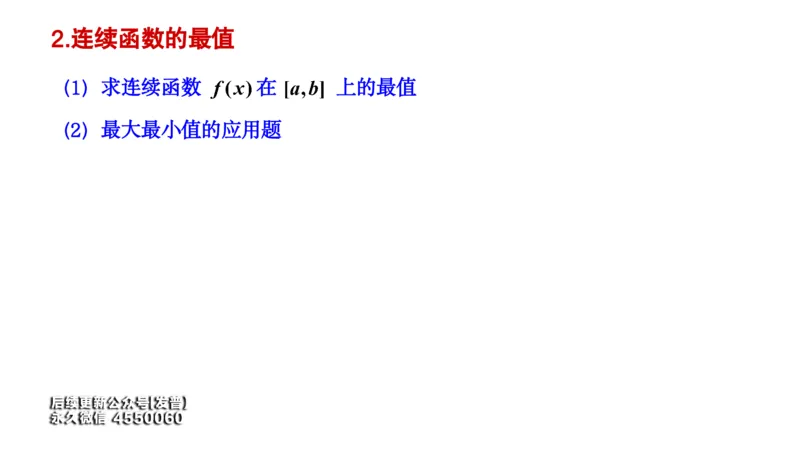 (34)--3.5笔记小结_01.2026考研数学有道武忠祥刘金峰全程班_01.2026考研数学武忠祥刘金峰全程班_00.书籍和讲义_{3}--全部课件