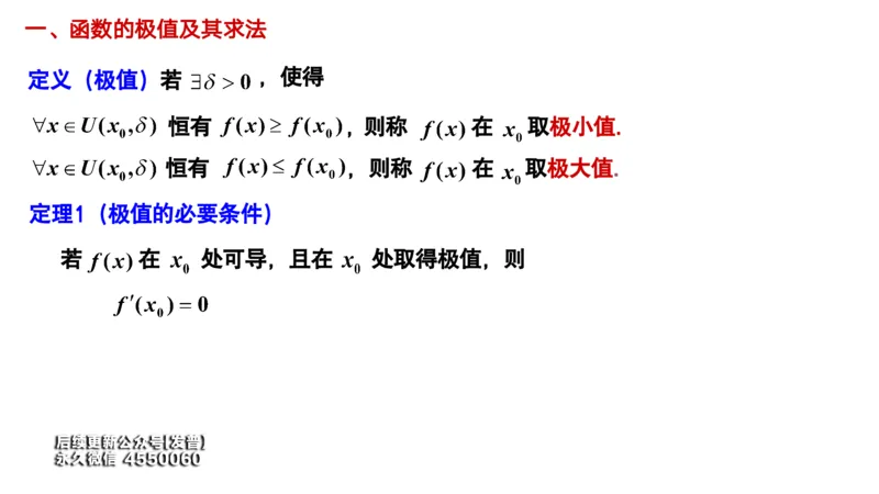 (34)--3.5笔记小结_01.2026考研数学有道武忠祥刘金峰全程班_01.2026考研数学武忠祥刘金峰全程班_00.书籍和讲义_{3}--全部课件