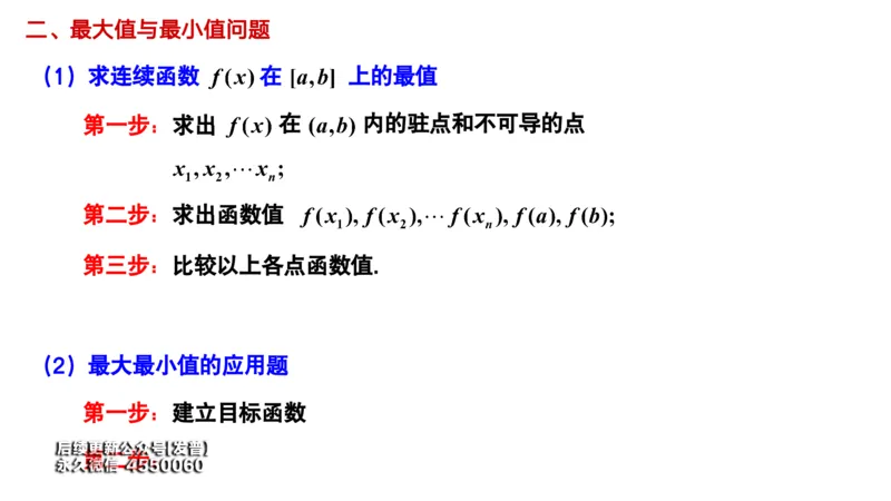 (34)--3.5笔记小结_01.2026考研数学有道武忠祥刘金峰全程班_01.2026考研数学武忠祥刘金峰全程班_00.书籍和讲义_{3}--全部课件