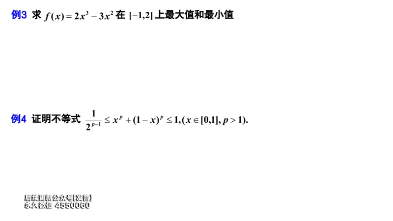 (34)--3.5笔记小结_01.2026考研数学有道武忠祥刘金峰全程班_01.2026考研数学武忠祥刘金峰全程班_00.书籍和讲义_{3}--全部课件