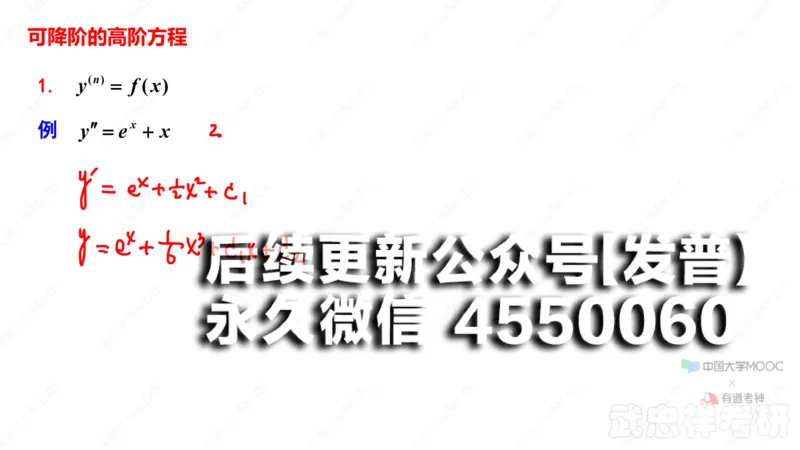 (53)--7.5笔记小结_01.2026考研数学有道武忠祥刘金峰全程班_01.2026考研数学武忠祥刘金峰全程班_00.书籍和讲义_{2}--资料