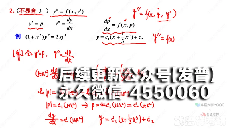 (53)--7.5笔记小结_01.2026考研数学有道武忠祥刘金峰全程班_01.2026考研数学武忠祥刘金峰全程班_00.书籍和讲义_{2}--资料