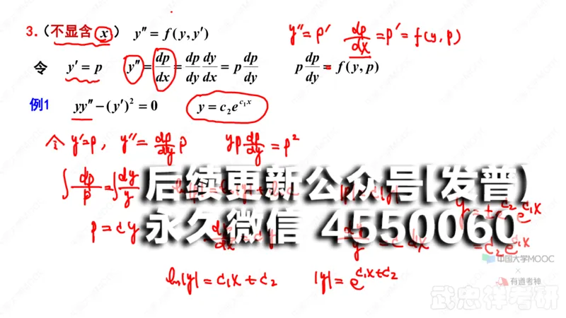 (53)--7.5笔记小结_01.2026考研数学有道武忠祥刘金峰全程班_01.2026考研数学武忠祥刘金峰全程班_00.书籍和讲义_{2}--资料