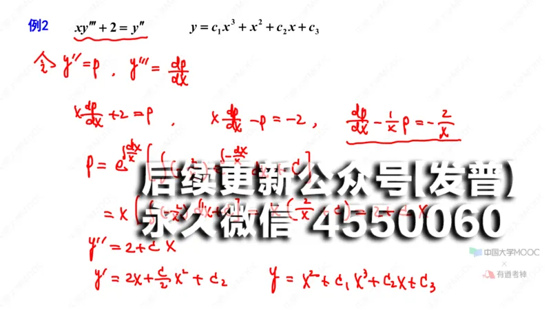 (53)--7.5笔记小结_01.2026考研数学有道武忠祥刘金峰全程班_01.2026考研数学武忠祥刘金峰全程班_00.书籍和讲义_{2}--资料