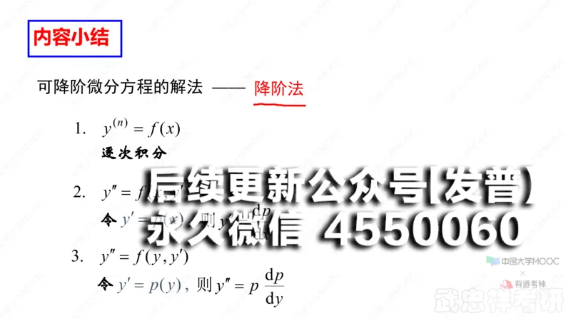 (53)--7.5笔记小结_01.2026考研数学有道武忠祥刘金峰全程班_01.2026考研数学武忠祥刘金峰全程班_00.书籍和讲义_{2}--资料