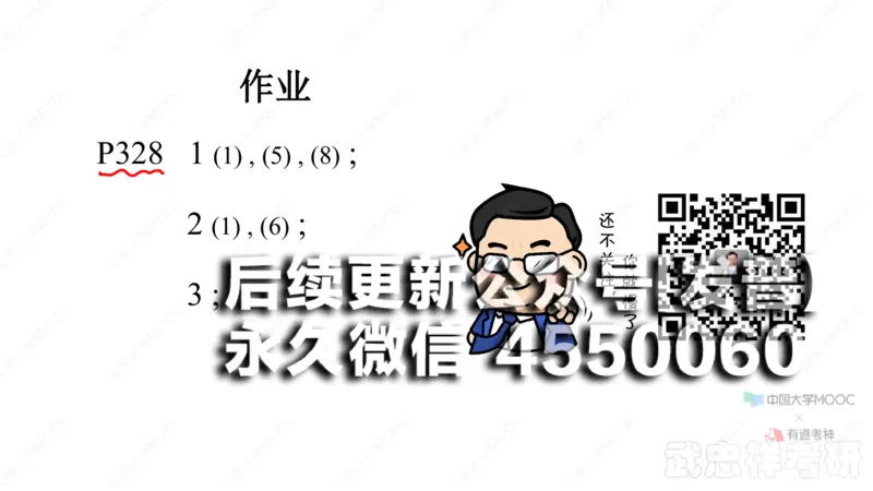 (53)--7.5笔记小结_01.2026考研数学有道武忠祥刘金峰全程班_01.2026考研数学武忠祥刘金峰全程班_00.书籍和讲义_{2}--资料