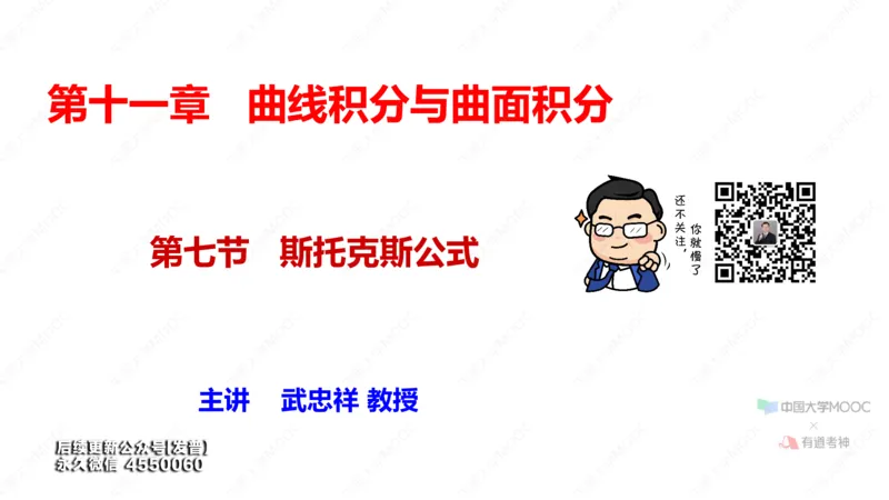 (83)--11.7笔记小结_01.2026考研数学有道武忠祥刘金峰全程班_01.2026考研数学武忠祥刘金峰全程班_00.书籍和讲义_{3}--全部课件
