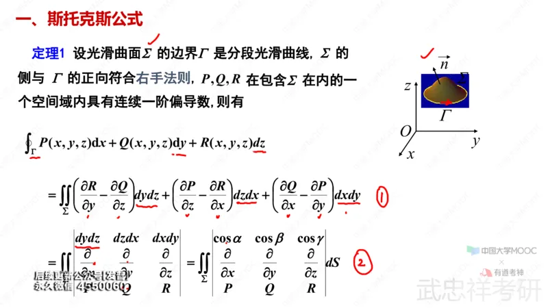 (83)--11.7笔记小结_01.2026考研数学有道武忠祥刘金峰全程班_01.2026考研数学武忠祥刘金峰全程班_00.书籍和讲义_{3}--全部课件