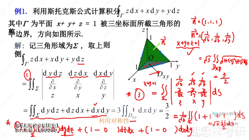 (83)--11.7笔记小结_01.2026考研数学有道武忠祥刘金峰全程班_01.2026考研数学武忠祥刘金峰全程班_00.书籍和讲义_{3}--全部课件