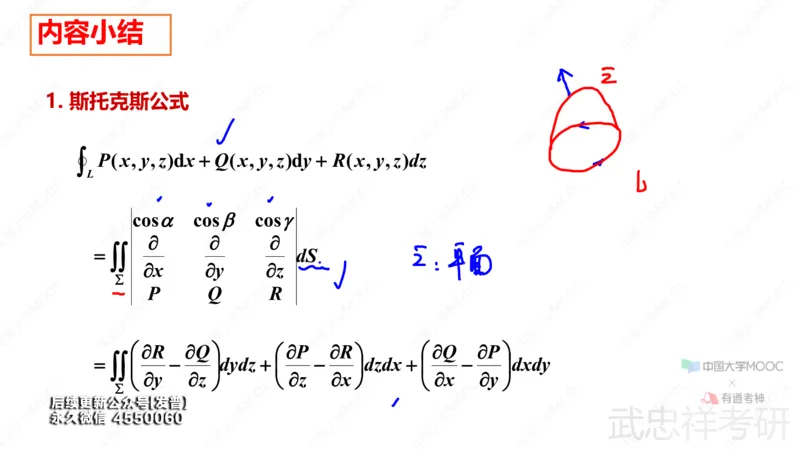 (83)--11.7笔记小结_01.2026考研数学有道武忠祥刘金峰全程班_01.2026考研数学武忠祥刘金峰全程班_00.书籍和讲义_{3}--全部课件
