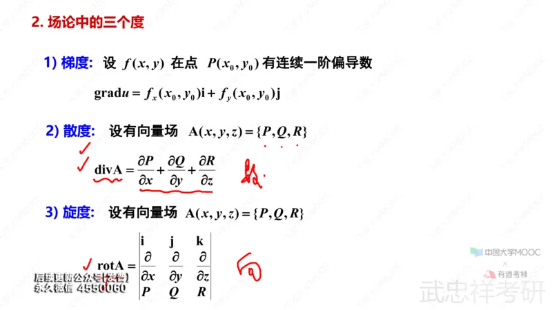 (83)--11.7笔记小结_01.2026考研数学有道武忠祥刘金峰全程班_01.2026考研数学武忠祥刘金峰全程班_00.书籍和讲义_{3}--全部课件