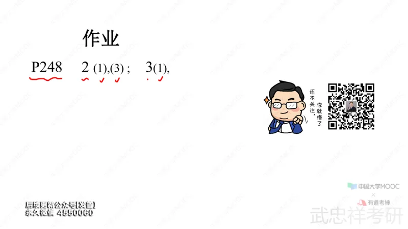 (83)--11.7笔记小结_01.2026考研数学有道武忠祥刘金峰全程班_01.2026考研数学武忠祥刘金峰全程班_00.书籍和讲义_{3}--全部课件