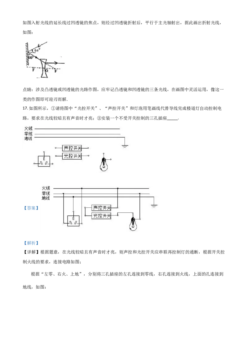 2018年广东省中考物理真题（解析卷）_❤广东中考真题备考2026_4.广东中考物理2008-2025