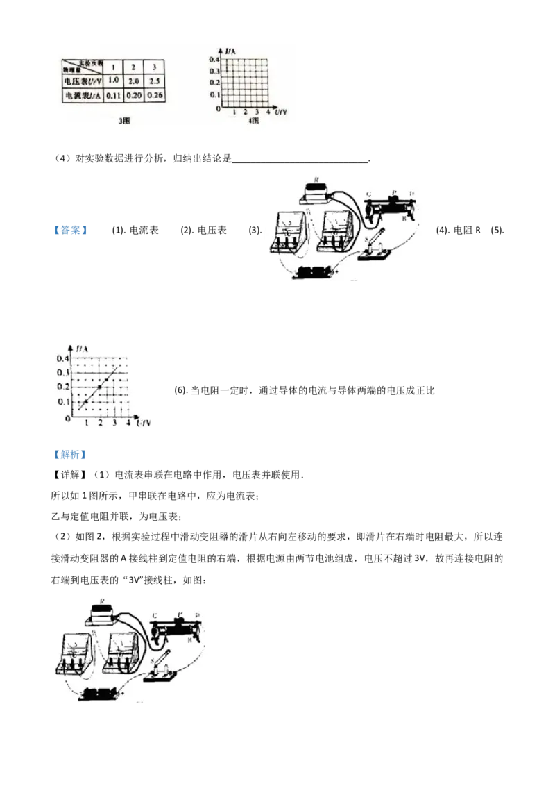 2018年广东省中考物理真题（解析卷）_❤广东中考真题备考2026_4.广东中考物理2008-2025