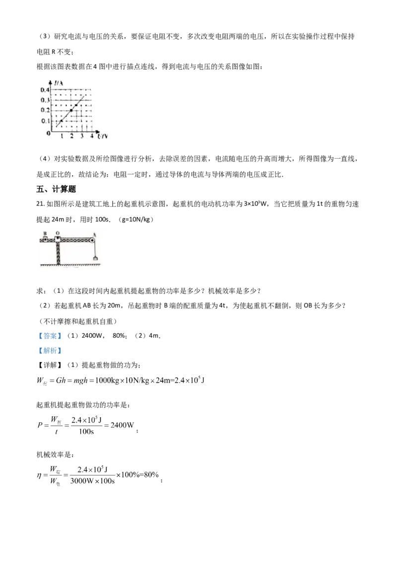 2018年广东省中考物理真题（解析卷）_❤广东中考真题备考2026_4.广东中考物理2008-2025