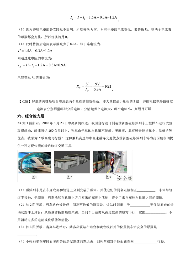 2018年广东省中考物理真题（解析卷）_❤广东中考真题备考2026_4.广东中考物理2008-2025