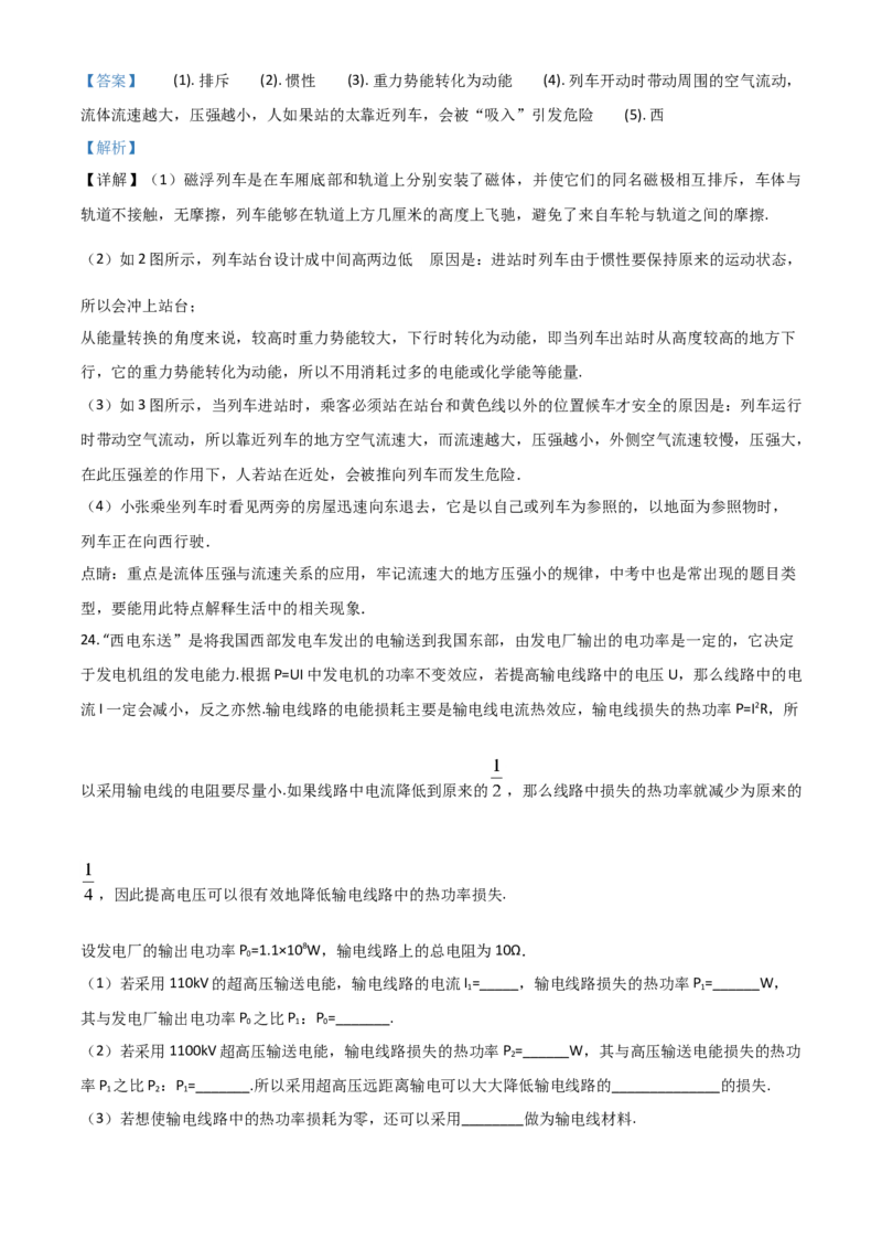 2018年广东省中考物理真题（解析卷）_❤广东中考真题备考2026_4.广东中考物理2008-2025