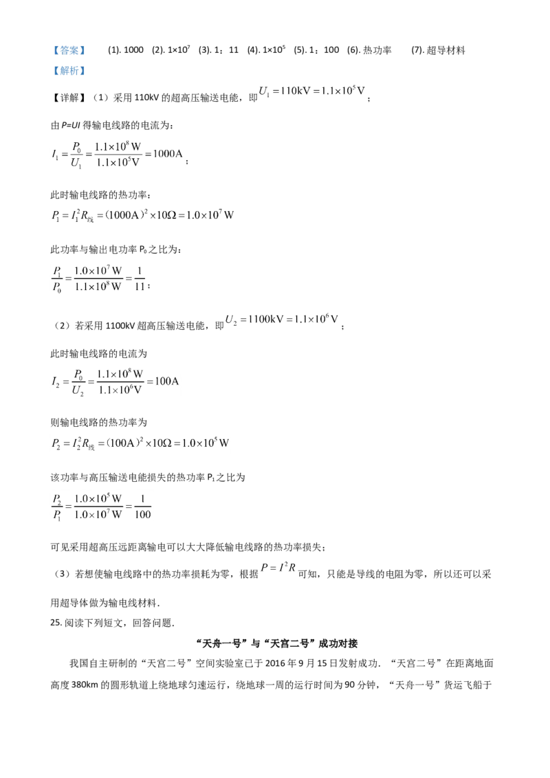 2018年广东省中考物理真题（解析卷）_❤广东中考真题备考2026_4.广东中考物理2008-2025
