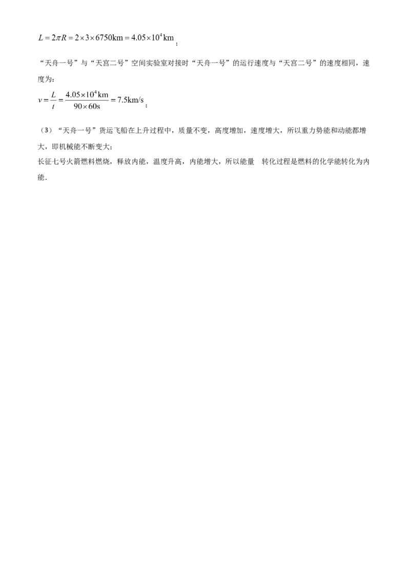 2018年广东省中考物理真题（解析卷）_❤广东中考真题备考2026_4.广东中考物理2008-2025