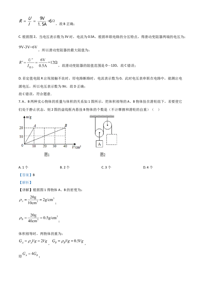 2018年广东省中考物理真题（解析卷）_❤广东中考真题备考2026_4.广东中考物理2008-2025